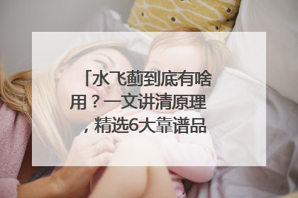 水飞蓟到底有啥用？一文讲清原理，精选6大靠谱品牌助你科学养生